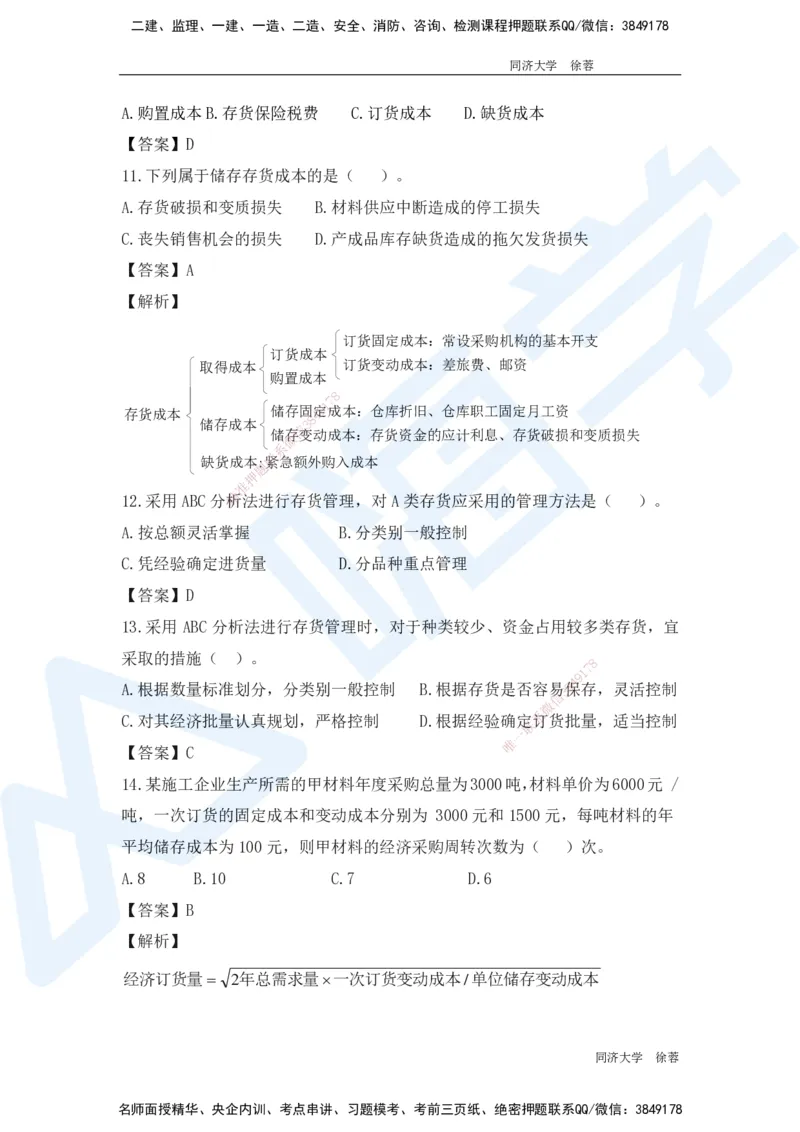 HX-经济-基础题目-800题（25版教材）_2026年一级建造师_2026年一建经济_2025年一建经济SVIP_01-精华文档✿电子教材✿历年真题_53-经济《基础800题》HX