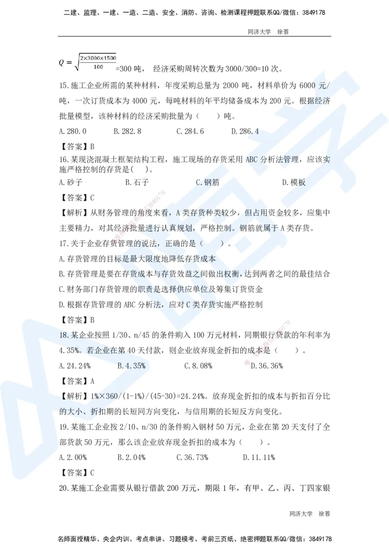 HX-经济-基础题目-800题（25版教材）_2026年一级建造师_2026年一建经济_2025年一建经济SVIP_01-精华文档✿电子教材✿历年真题_53-经济《基础800题》HX