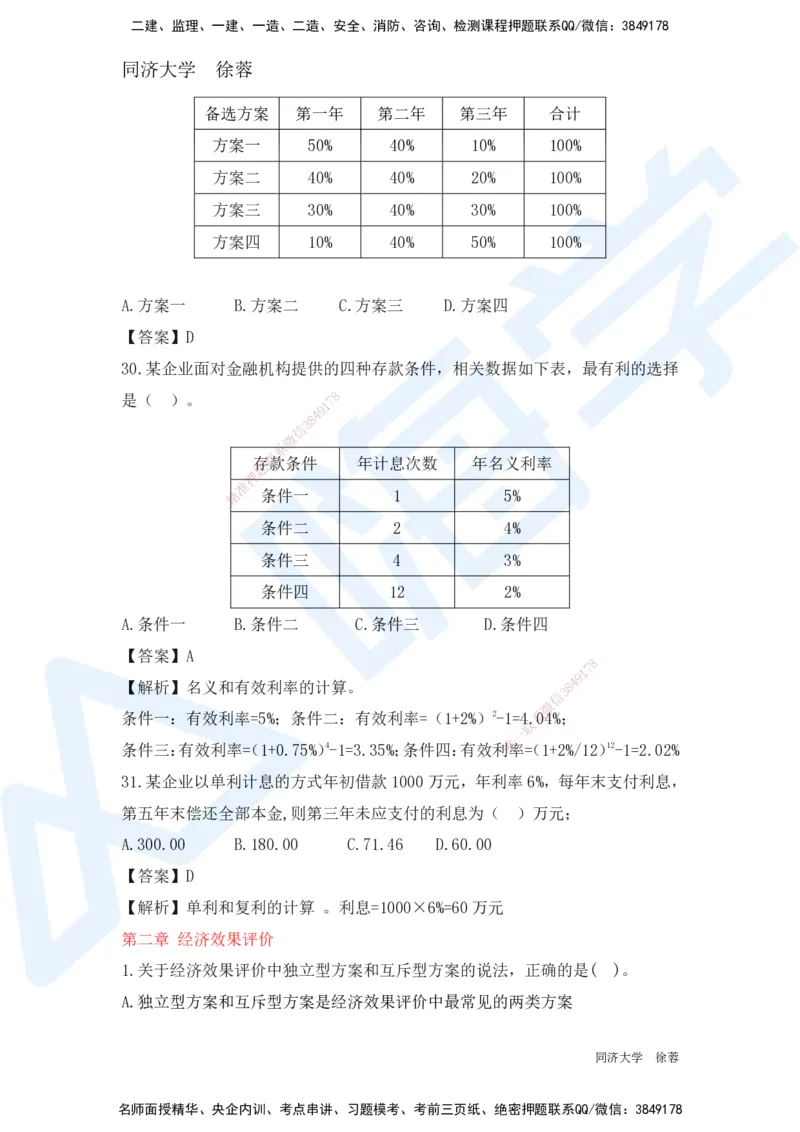 HX-经济-基础题目-800题（25版教材）_2026年一级建造师_2026年一建经济_2025年一建经济SVIP_01-精华文档✿电子教材✿历年真题_53-经济《基础800题》HX