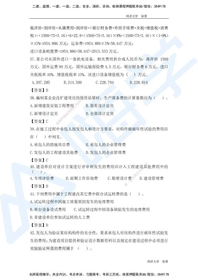 HX-经济-基础题目-800题（25版教材）_2026年一级建造师_2026年一建经济_2025年一建经济SVIP_01-精华文档✿电子教材✿历年真题_53-经济《基础800题》HX