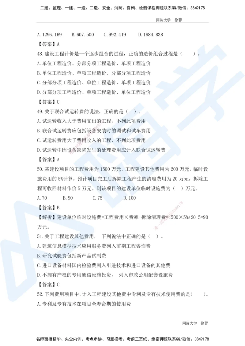 HX-经济-基础题目-800题（25版教材）_2026年一级建造师_2026年一建经济_2025年一建经济SVIP_01-精华文档✿电子教材✿历年真题_53-经济《基础800题》HX