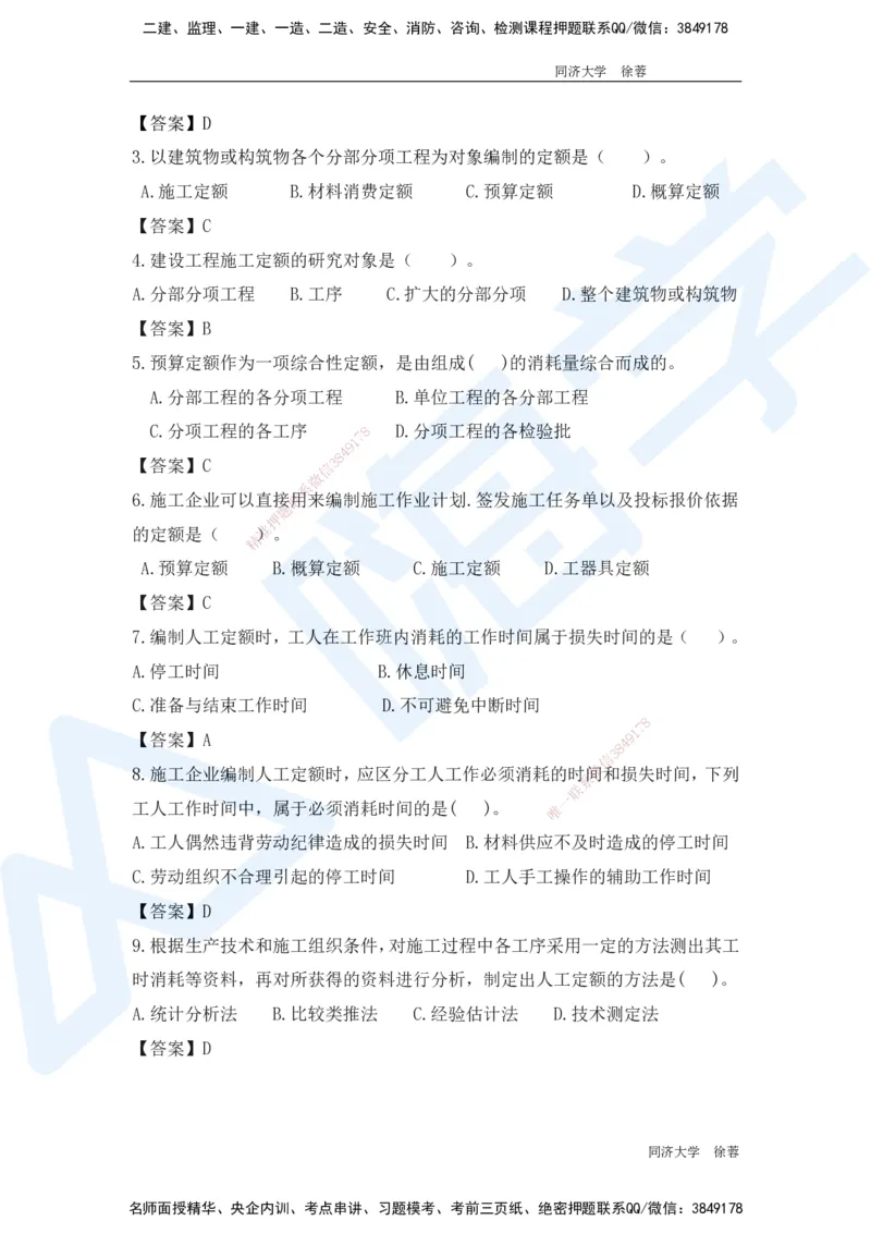 HX-经济-基础题目-800题（25版教材）_2026年一级建造师_2026年一建经济_2025年一建经济SVIP_01-精华文档✿电子教材✿历年真题_53-经济《基础800题》HX