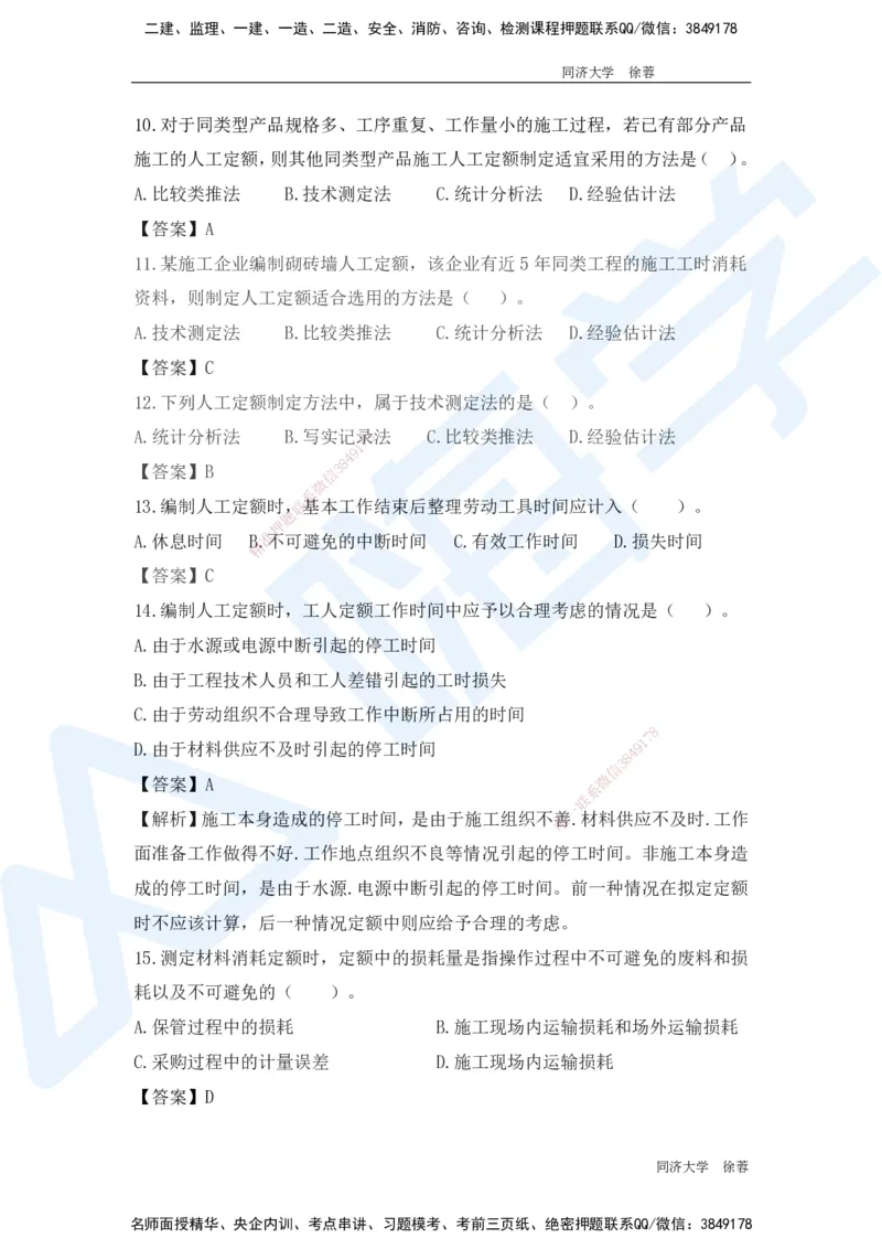 HX-经济-基础题目-800题（25版教材）_2026年一级建造师_2026年一建经济_2025年一建经济SVIP_01-精华文档✿电子教材✿历年真题_53-经济《基础800题》HX