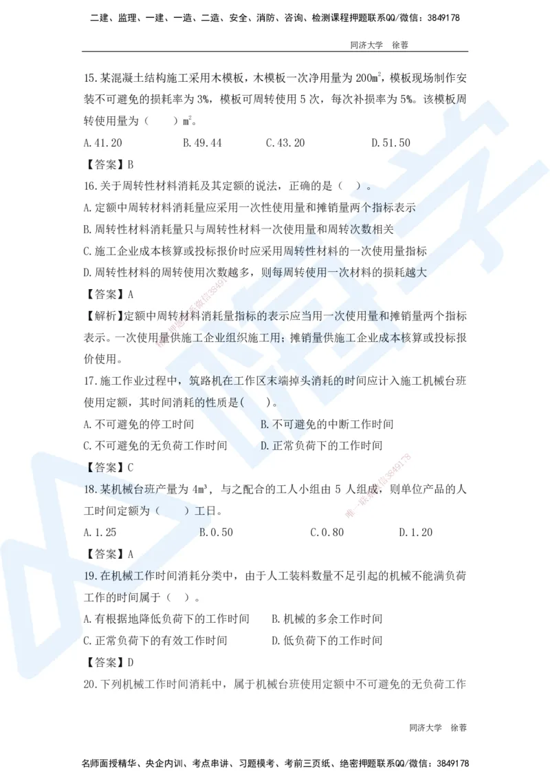 HX-经济-基础题目-800题（25版教材）_2026年一级建造师_2026年一建经济_2025年一建经济SVIP_01-精华文档✿电子教材✿历年真题_53-经济《基础800题》HX