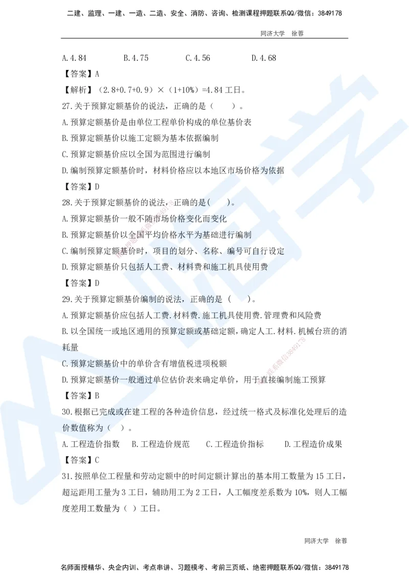 HX-经济-基础题目-800题（25版教材）_2026年一级建造师_2026年一建经济_2025年一建经济SVIP_01-精华文档✿电子教材✿历年真题_53-经济《基础800题》HX