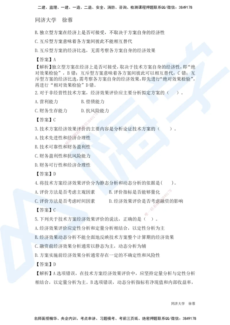 HX-经济-基础题目-800题（25版教材）_2026年一级建造师_2026年一建经济_2025年一建经济SVIP_01-精华文档✿电子教材✿历年真题_53-经济《基础800题》HX