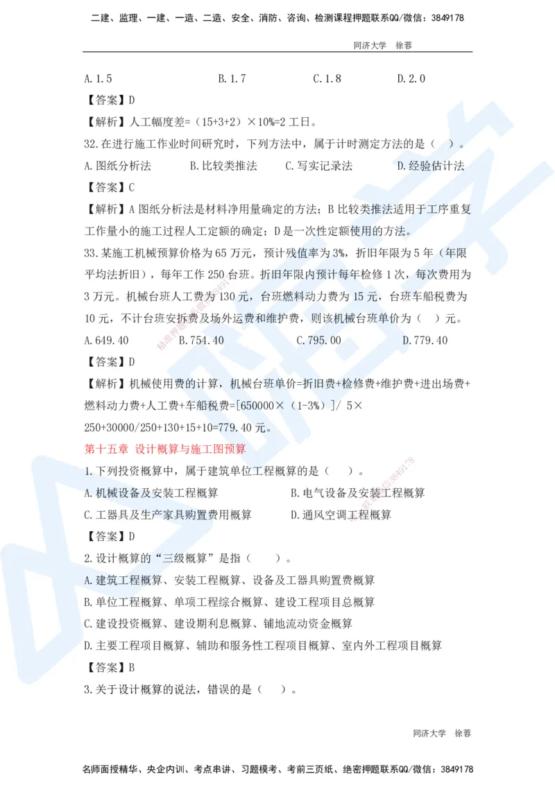 HX-经济-基础题目-800题（25版教材）_2026年一级建造师_2026年一建经济_2025年一建经济SVIP_01-精华文档✿电子教材✿历年真题_53-经济《基础800题》HX