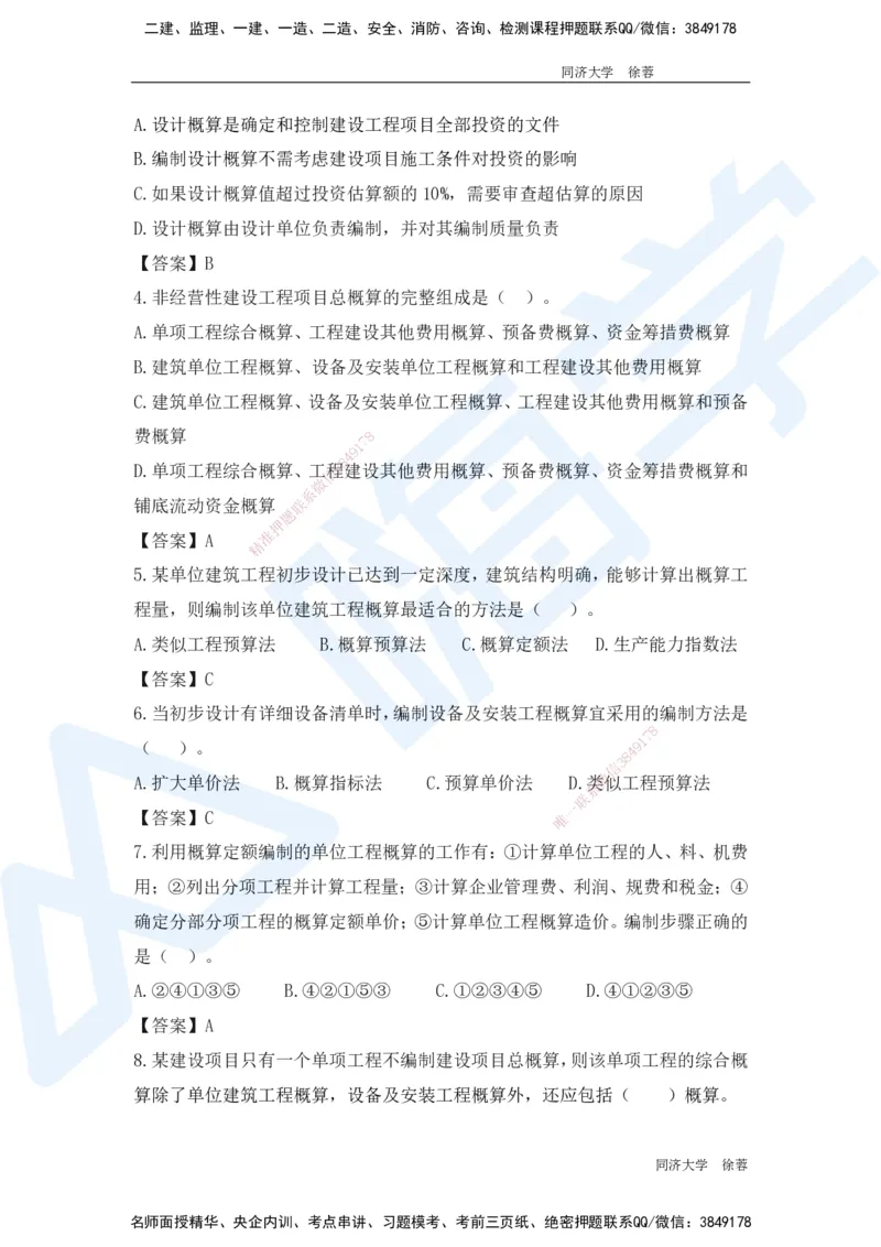 HX-经济-基础题目-800题（25版教材）_2026年一级建造师_2026年一建经济_2025年一建经济SVIP_01-精华文档✿电子教材✿历年真题_53-经济《基础800题》HX