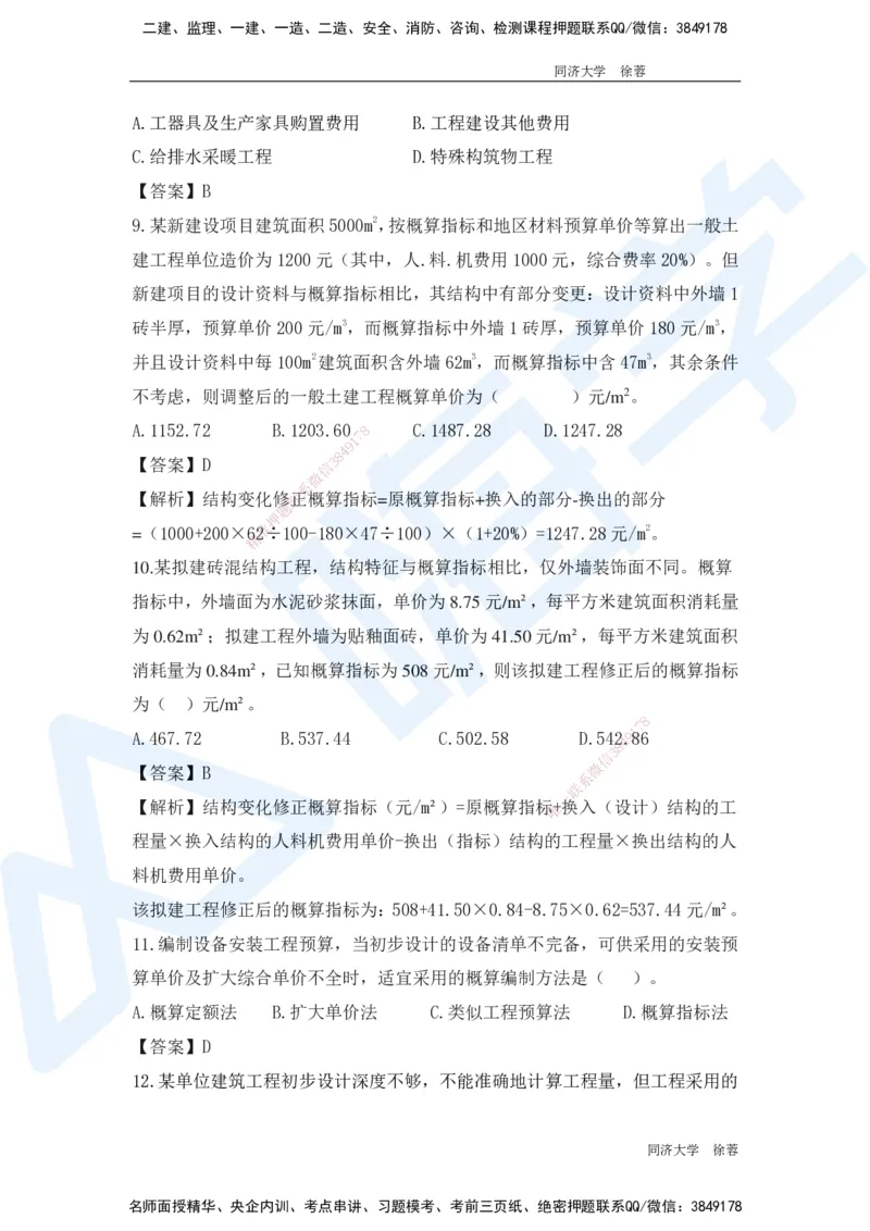 HX-经济-基础题目-800题（25版教材）_2026年一级建造师_2026年一建经济_2025年一建经济SVIP_01-精华文档✿电子教材✿历年真题_53-经济《基础800题》HX