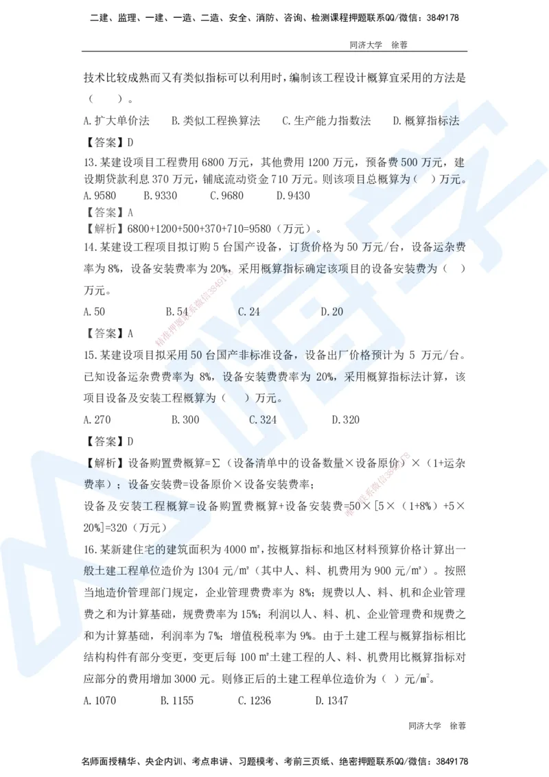 HX-经济-基础题目-800题（25版教材）_2026年一级建造师_2026年一建经济_2025年一建经济SVIP_01-精华文档✿电子教材✿历年真题_53-经济《基础800题》HX