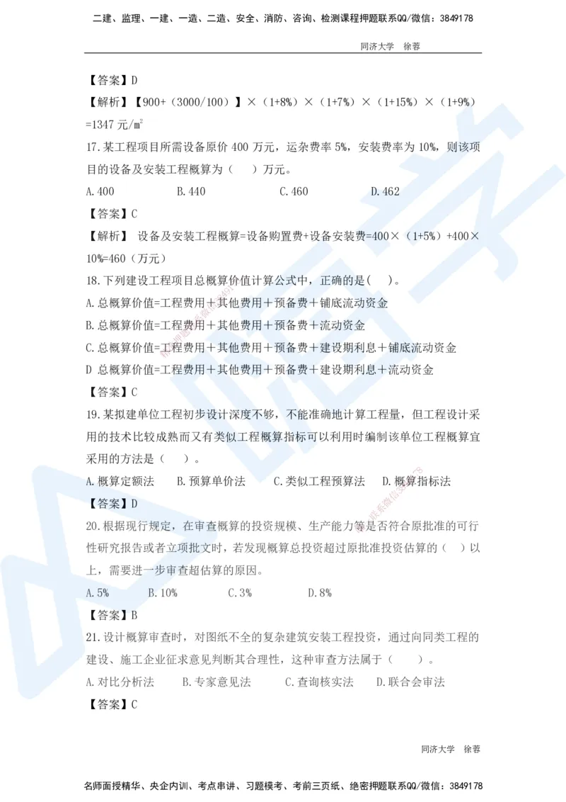 HX-经济-基础题目-800题（25版教材）_2026年一级建造师_2026年一建经济_2025年一建经济SVIP_01-精华文档✿电子教材✿历年真题_53-经济《基础800题》HX