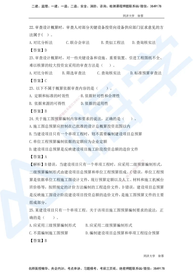 HX-经济-基础题目-800题（25版教材）_2026年一级建造师_2026年一建经济_2025年一建经济SVIP_01-精华文档✿电子教材✿历年真题_53-经济《基础800题》HX