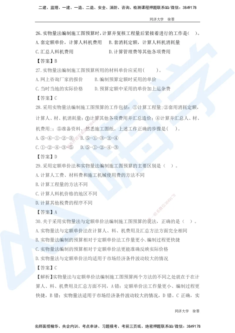 HX-经济-基础题目-800题（25版教材）_2026年一级建造师_2026年一建经济_2025年一建经济SVIP_01-精华文档✿电子教材✿历年真题_53-经济《基础800题》HX