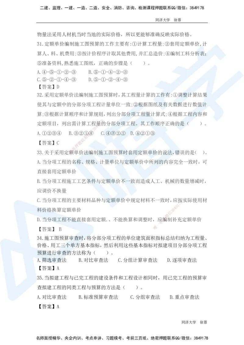 HX-经济-基础题目-800题（25版教材）_2026年一级建造师_2026年一建经济_2025年一建经济SVIP_01-精华文档✿电子教材✿历年真题_53-经济《基础800题》HX