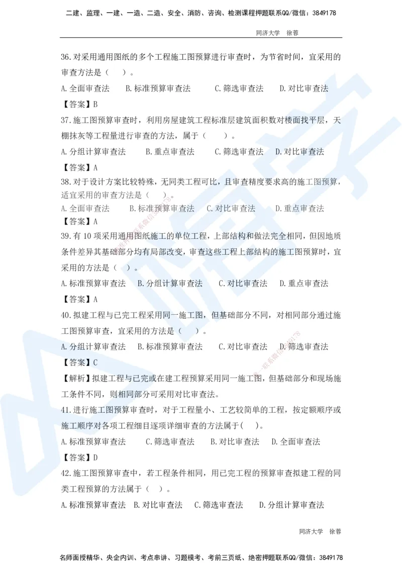 HX-经济-基础题目-800题（25版教材）_2026年一级建造师_2026年一建经济_2025年一建经济SVIP_01-精华文档✿电子教材✿历年真题_53-经济《基础800题》HX