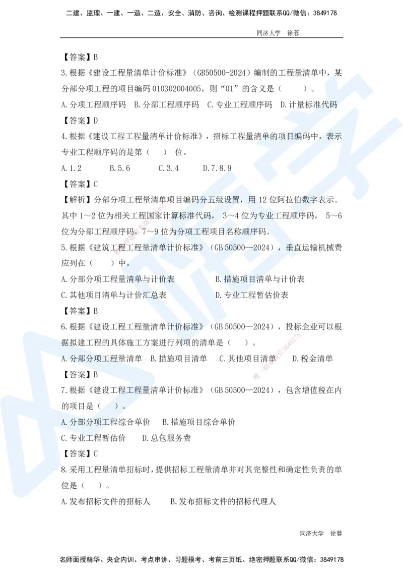 HX-经济-基础题目-800题（25版教材）_2026年一级建造师_2026年一建经济_2025年一建经济SVIP_01-精华文档✿电子教材✿历年真题_53-经济《基础800题》HX