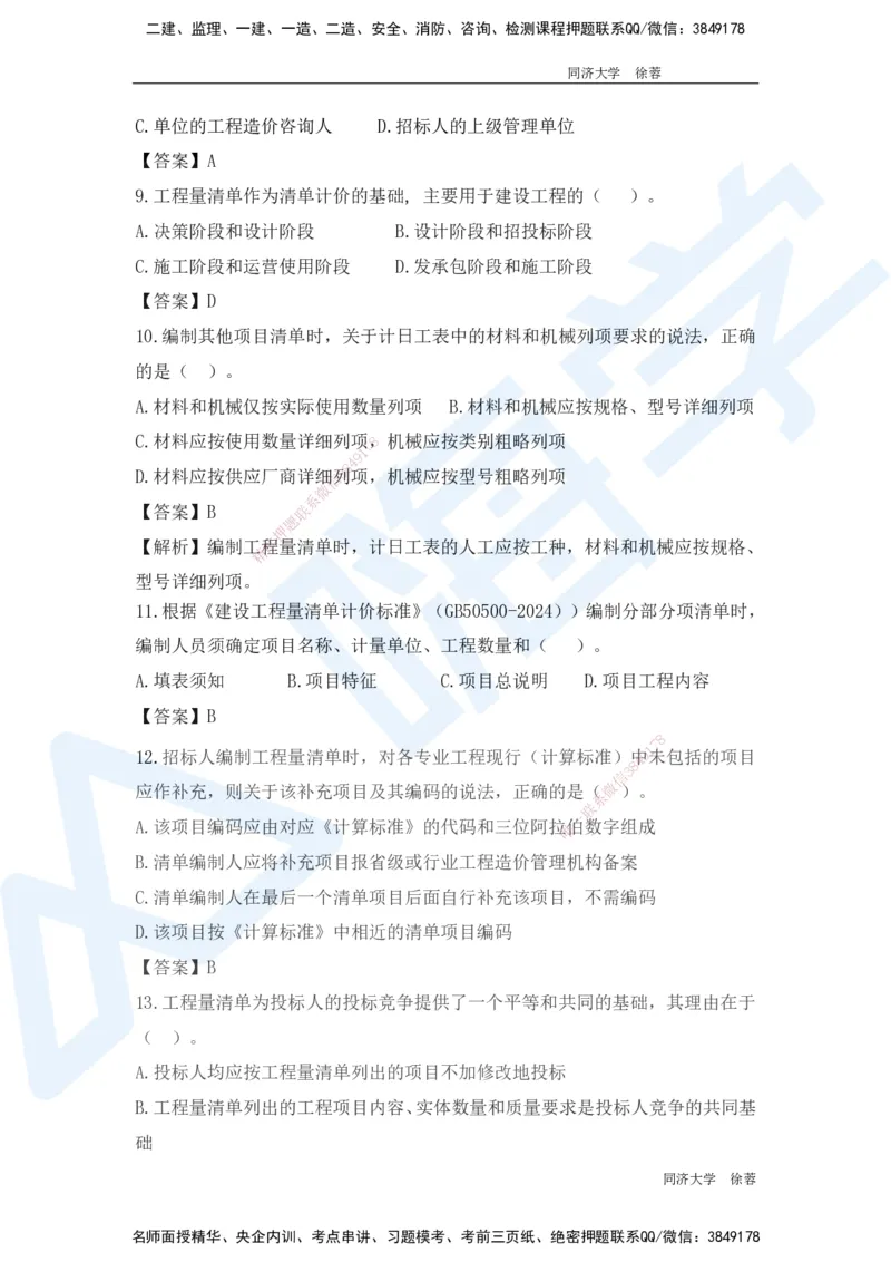 HX-经济-基础题目-800题（25版教材）_2026年一级建造师_2026年一建经济_2025年一建经济SVIP_01-精华文档✿电子教材✿历年真题_53-经济《基础800题》HX