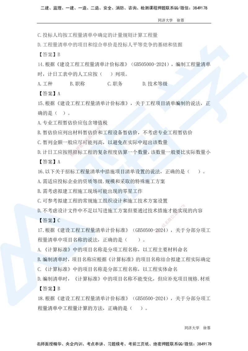 HX-经济-基础题目-800题（25版教材）_2026年一级建造师_2026年一建经济_2025年一建经济SVIP_01-精华文档✿电子教材✿历年真题_53-经济《基础800题》HX