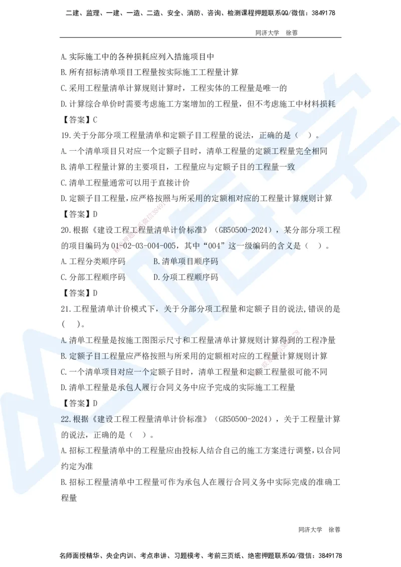 HX-经济-基础题目-800题（25版教材）_2026年一级建造师_2026年一建经济_2025年一建经济SVIP_01-精华文档✿电子教材✿历年真题_53-经济《基础800题》HX