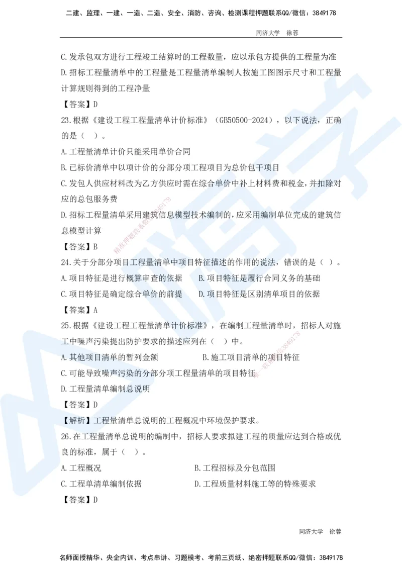 HX-经济-基础题目-800题（25版教材）_2026年一级建造师_2026年一建经济_2025年一建经济SVIP_01-精华文档✿电子教材✿历年真题_53-经济《基础800题》HX