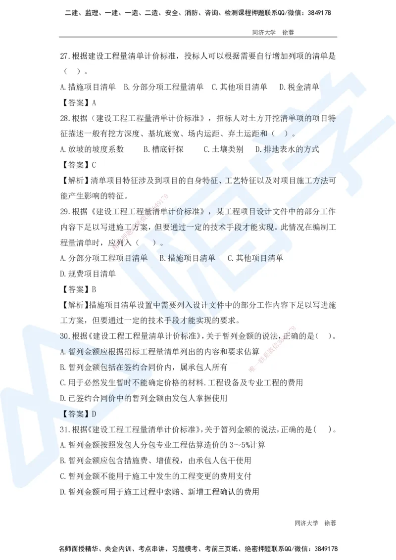 HX-经济-基础题目-800题（25版教材）_2026年一级建造师_2026年一建经济_2025年一建经济SVIP_01-精华文档✿电子教材✿历年真题_53-经济《基础800题》HX