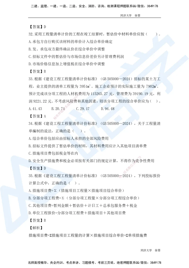 HX-经济-基础题目-800题（25版教材）_2026年一级建造师_2026年一建经济_2025年一建经济SVIP_01-精华文档✿电子教材✿历年真题_53-经济《基础800题》HX