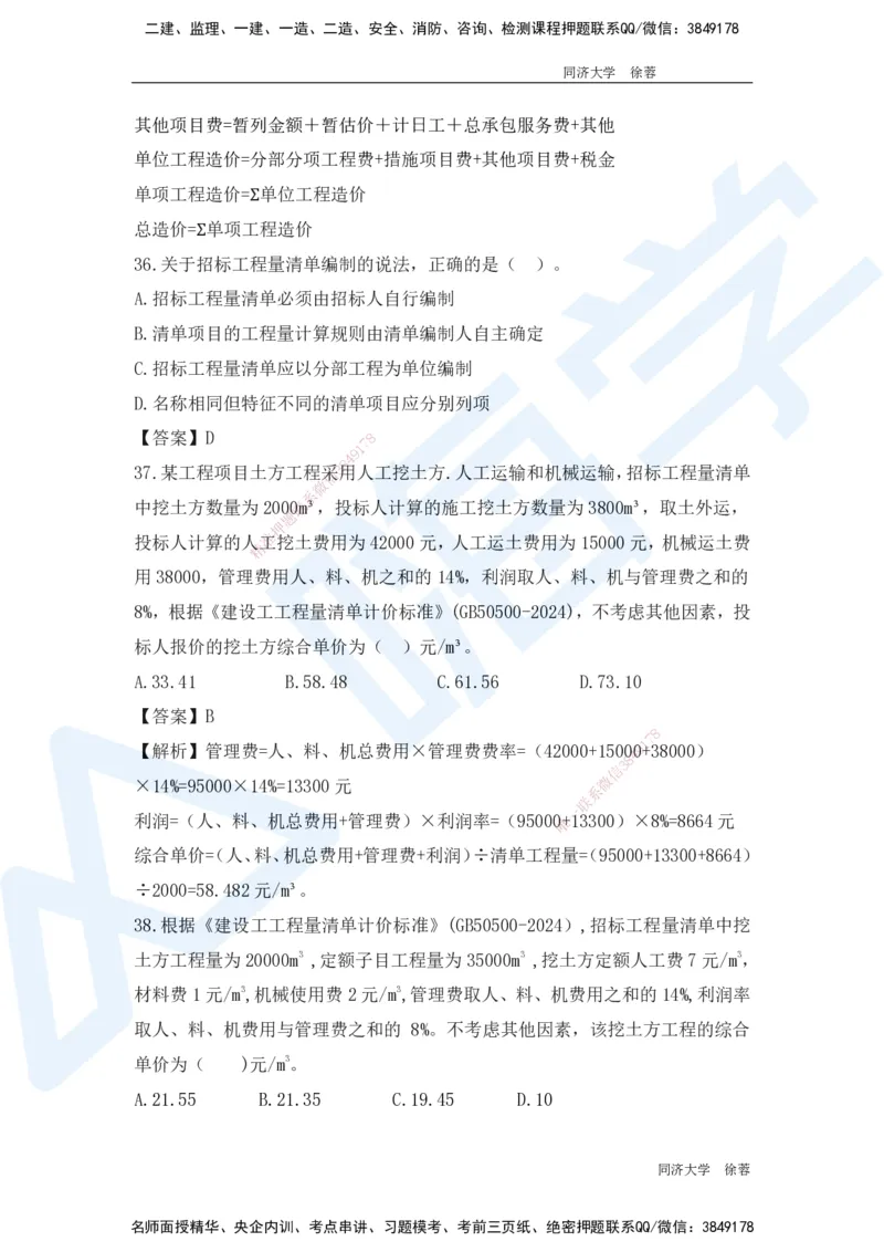 HX-经济-基础题目-800题（25版教材）_2026年一级建造师_2026年一建经济_2025年一建经济SVIP_01-精华文档✿电子教材✿历年真题_53-经济《基础800题》HX