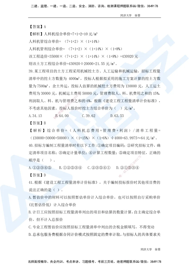 HX-经济-基础题目-800题（25版教材）_2026年一级建造师_2026年一建经济_2025年一建经济SVIP_01-精华文档✿电子教材✿历年真题_53-经济《基础800题》HX