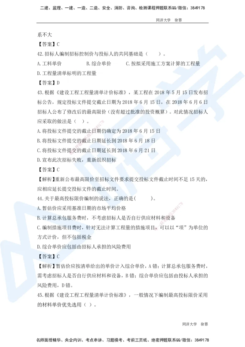 HX-经济-基础题目-800题（25版教材）_2026年一级建造师_2026年一建经济_2025年一建经济SVIP_01-精华文档✿电子教材✿历年真题_53-经济《基础800题》HX