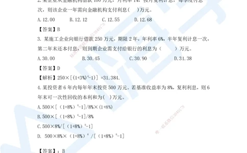 HX-经济-基础题目-800题（25版教材）_2026年一级建造师_2026年一建经济_2025年一建经济SVIP_01-精华文档✿电子教材✿历年真题_53-经济《基础800题》HX