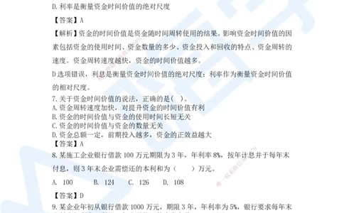 HX-经济-基础题目-800题（25版教材）_2026年一级建造师_2026年一建经济_2025年一建经济SVIP_01-精华文档✿电子教材✿历年真题_53-经济《基础800题》HX