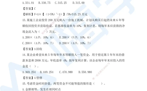HX-经济-基础题目-800题（25版教材）_2026年一级建造师_2026年一建经济_2025年一建经济SVIP_01-精华文档✿电子教材✿历年真题_53-经济《基础800题》HX