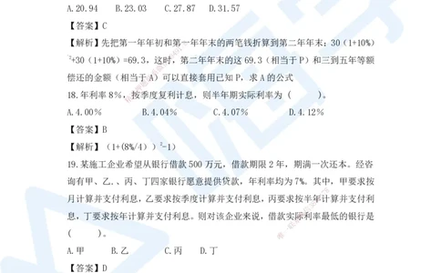 HX-经济-基础题目-800题（25版教材）_2026年一级建造师_2026年一建经济_2025年一建经济SVIP_01-精华文档✿电子教材✿历年真题_53-经济《基础800题》HX