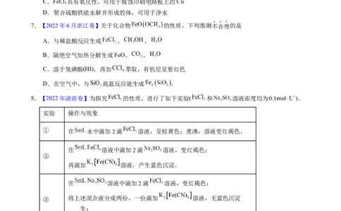 专题20铁及其化合物（原卷卷）_近10年高考真题汇编（必刷）_十年（2014-2024）高考化学真题分项汇编（全国通用）_十年（2014-2023）高考化学真题分项汇编（全国通用）