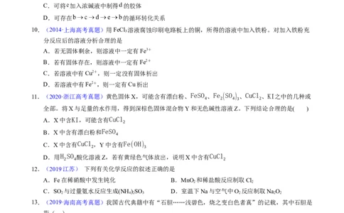专题20铁及其化合物（原卷卷）_近10年高考真题汇编（必刷）_十年（2014-2024）高考化学真题分项汇编（全国通用）_十年（2014-2023）高考化学真题分项汇编（全国通用）
