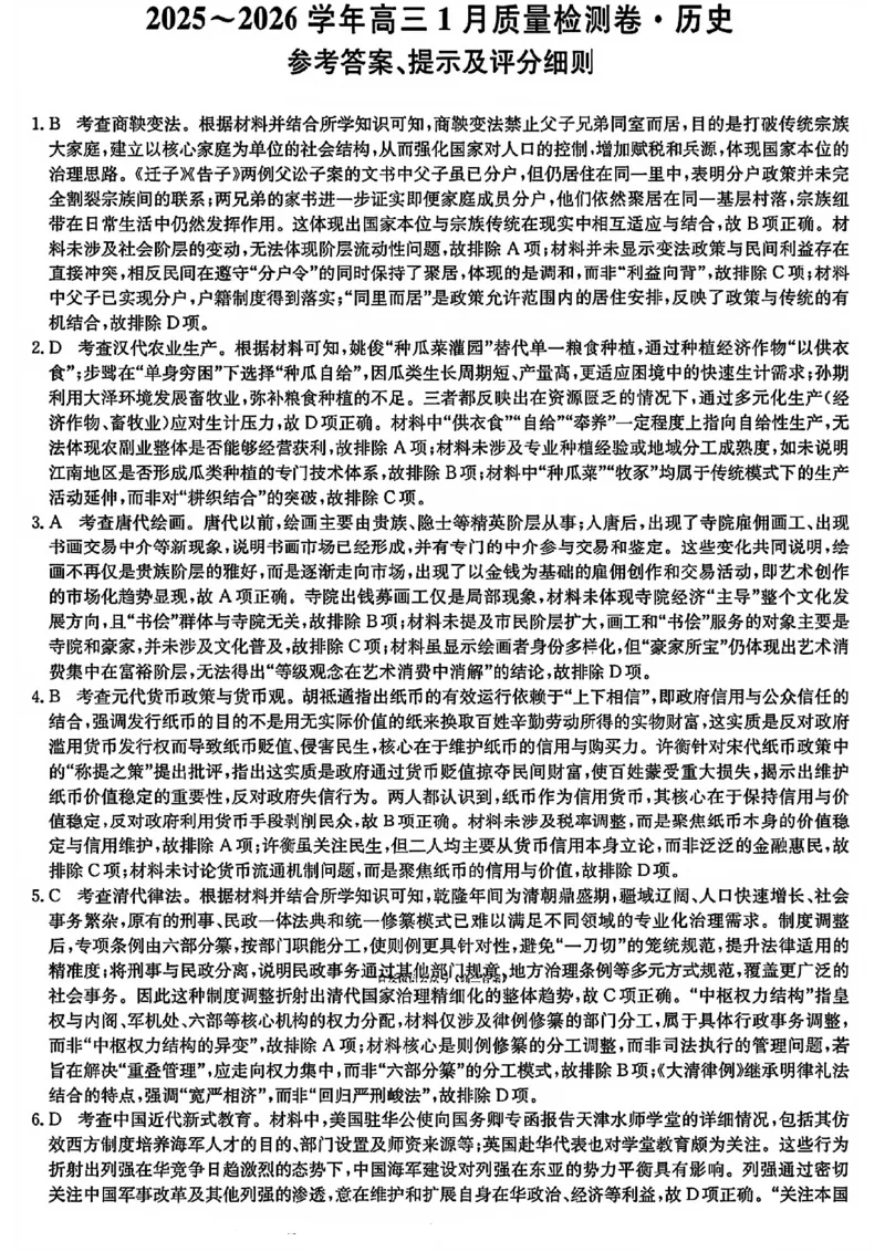 历史答案-卓越联盟2025-2026学年高三1月质量检测（26-X-312C）(1)_2026年1月_260115山西三晋卓越联盟2025-2026学年高三1月质量检测（26-X-312C）（全科）