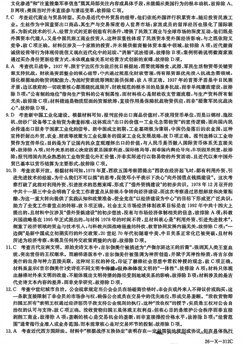 历史答案-卓越联盟2025-2026学年高三1月质量检测（26-X-312C）(1)_2026年1月_260115山西三晋卓越联盟2025-2026学年高三1月质量检测（26-X-312C）（全科）