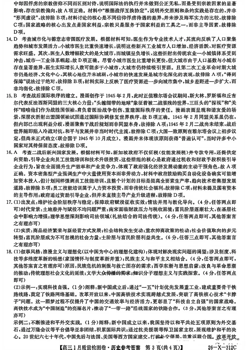 历史答案-卓越联盟2025-2026学年高三1月质量检测（26-X-312C）(1)_2026年1月_260115山西三晋卓越联盟2025-2026学年高三1月质量检测（26-X-312C）（全科）