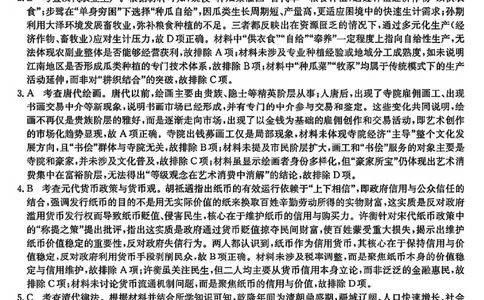 历史答案-卓越联盟2025-2026学年高三1月质量检测（26-X-312C）(1)_2026年1月_260115山西三晋卓越联盟2025-2026学年高三1月质量检测（26-X-312C）（全科）