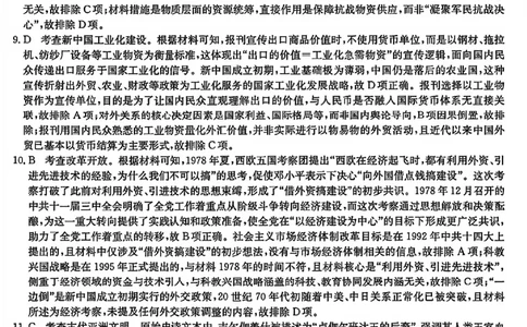 历史答案-卓越联盟2025-2026学年高三1月质量检测（26-X-312C）(1)_2026年1月_260115山西三晋卓越联盟2025-2026学年高三1月质量检测（26-X-312C）（全科）