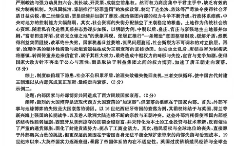 历史答案-卓越联盟2025-2026学年高三1月质量检测（26-X-312C）(1)_2026年1月_260115山西三晋卓越联盟2025-2026学年高三1月质量检测（26-X-312C）（全科）
