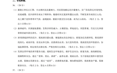THUSSAT2023年9月诊断性测试文科综合地理答案_2023年9月_01每日更新_16号_全科THUSSAT中学生标准学术能力诊断性测试高三上学期9月测试