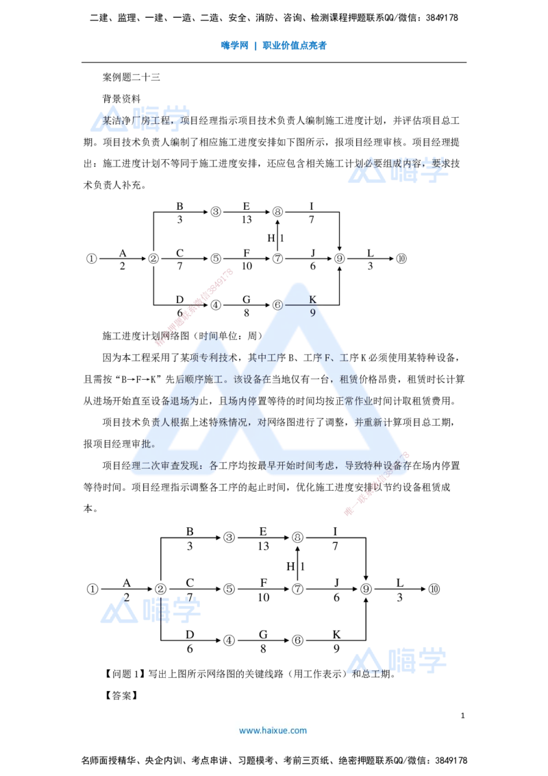 23.2025龙炎飞-案例母题特训-（23）案例题23_2026年一级建造师_2026年一建建筑_2025年一建建筑SVIP_04-冲刺串讲✿考点强化✿小灶集训_32-建筑《案例母题特训》龙炎飞HX_讲义