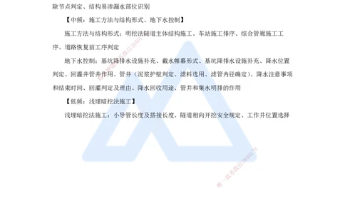 23.2025王欢-案例母题特训-（23）隧道与轨道交通工程考情回顾_2026年一级建造师_2026年一建市政_2025年一建市政SVIP_04-冲刺串讲✿考点强化✿小灶集训_讲义