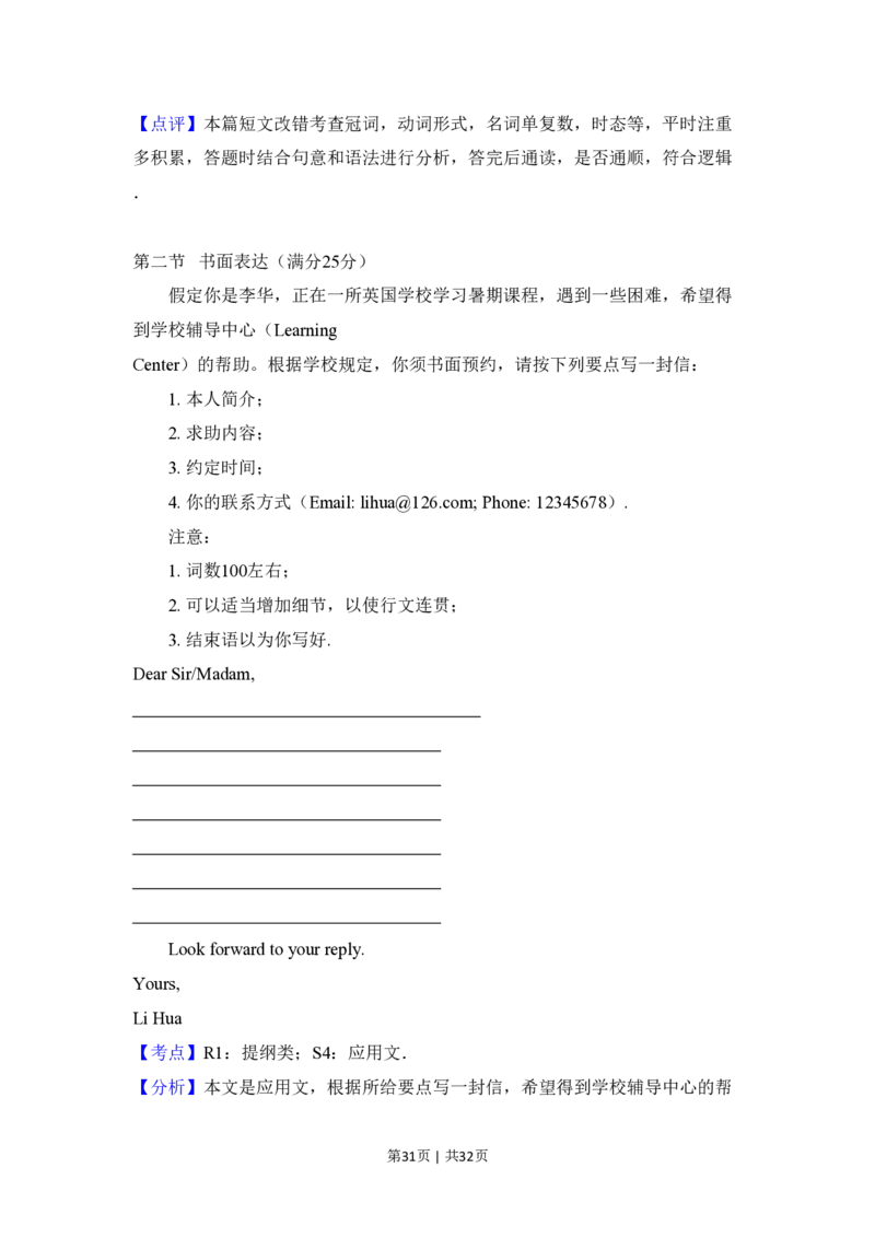 2011年高考英语试卷（新课标）（解析卷）_英语历年高考真题_新&middot;PDF版2008-2025&middot;高考英语真题_英语（按试卷类型分类）2008-2025_全国卷&middot;英语（2008-2025）