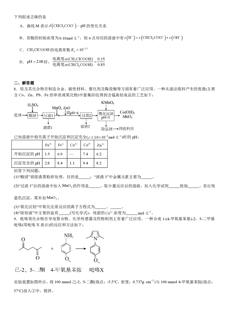 新课标化学-试题-p_近10年高考真题汇编（必刷）_2024年高考真题_高考真题（截止6.29）_新课标卷副科（云南,河南,新疆,山西）（6科全）