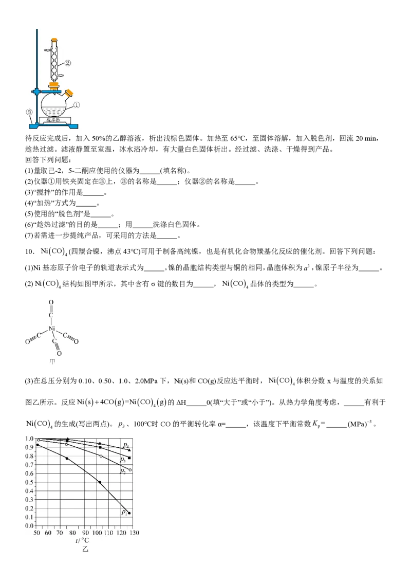 新课标化学-试题-p_近10年高考真题汇编（必刷）_2024年高考真题_高考真题（截止6.29）_新课标卷副科（云南,河南,新疆,山西）（6科全）