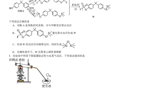 新课标化学-试题-p_近10年高考真题汇编（必刷）_2024年高考真题_高考真题（截止6.29）_新课标卷副科（云南,河南,新疆,山西）（6科全）