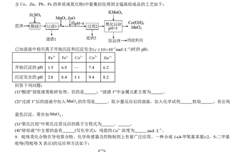 新课标化学-试题-p_近10年高考真题汇编（必刷）_2024年高考真题_高考真题（截止6.29）_新课标卷副科（云南,河南,新疆,山西）（6科全）