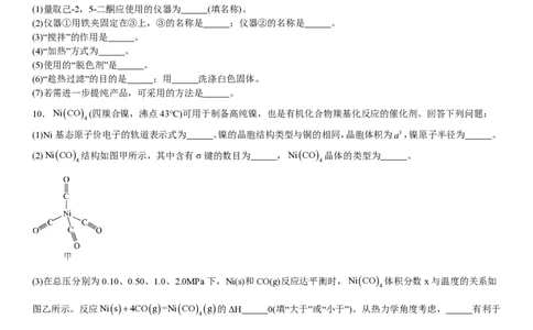 新课标化学-试题-p_近10年高考真题汇编（必刷）_2024年高考真题_高考真题（截止6.29）_新课标卷副科（云南,河南,新疆,山西）（6科全）